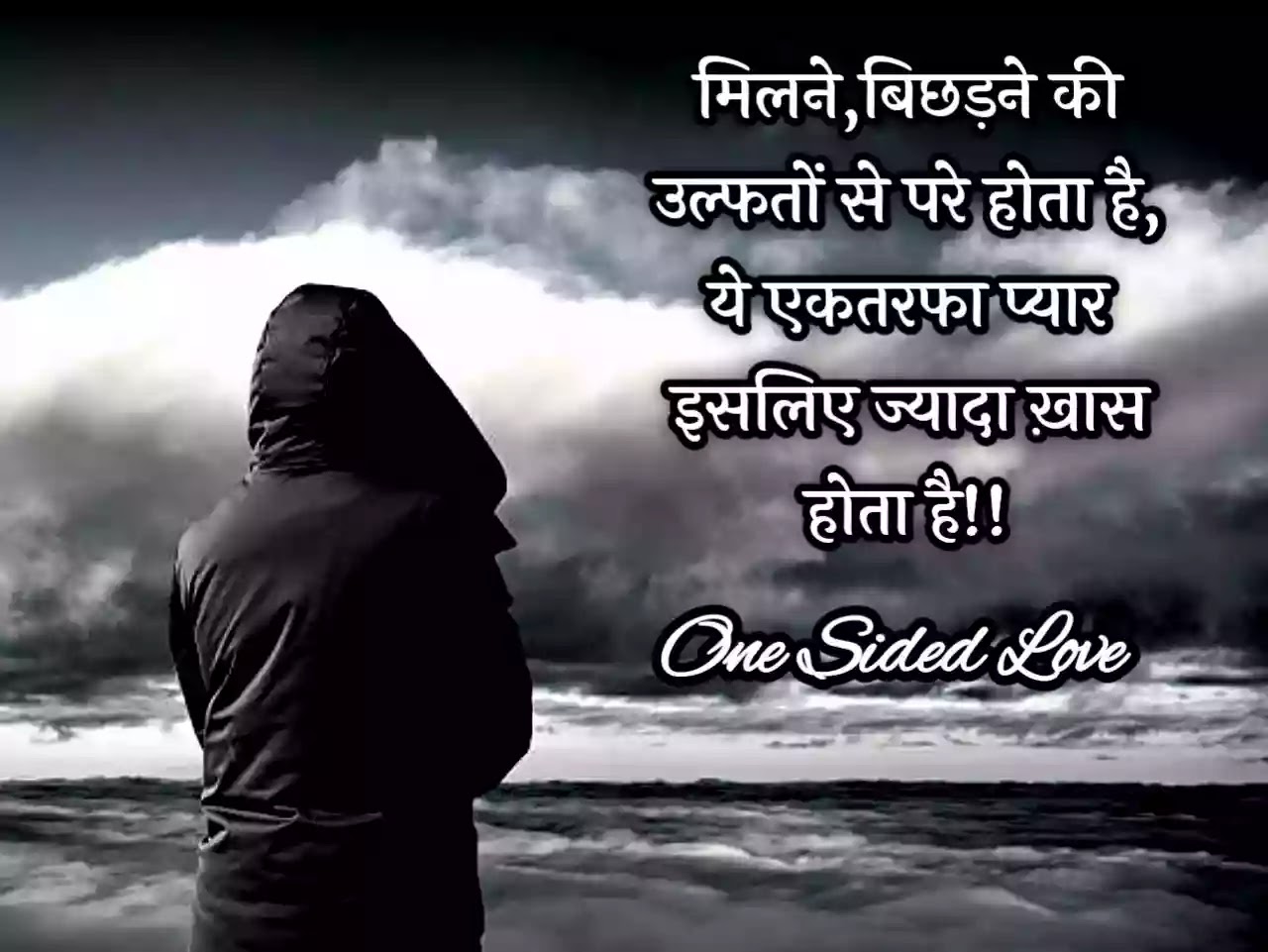 44+One Sided Love Quotes Status Shayari In Hindi/एकतरफ़ा ...