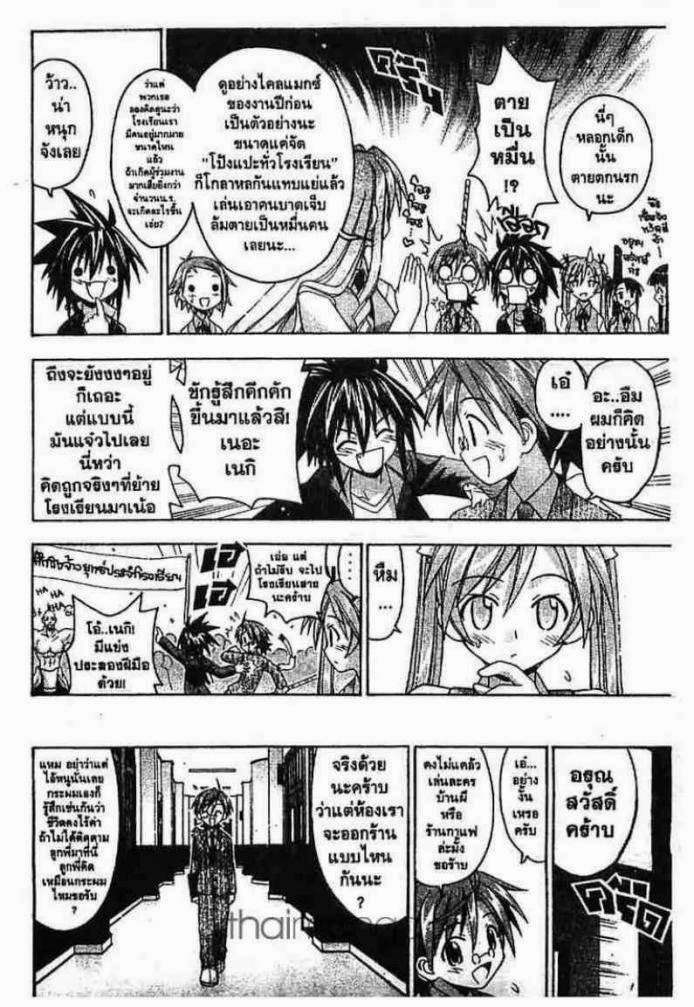 Negima! Magister Negi Magi - หน้า 227