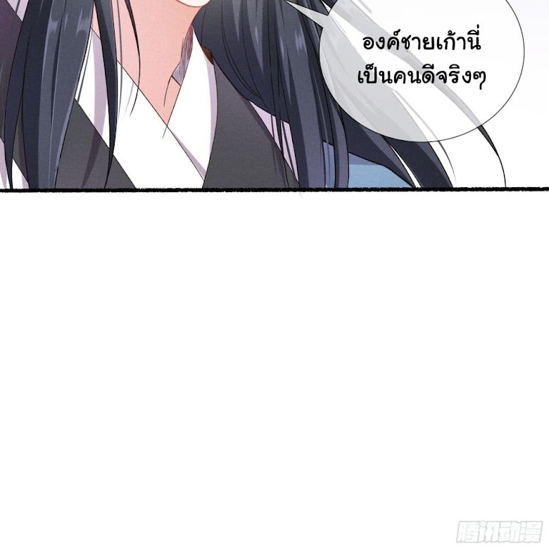 The Rebirth Daughter is not Good - หน้า 59