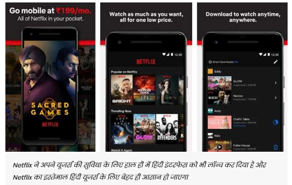 Netflix यूजर्स इंटरफेस को अंग्रेजी से हिंदी में बदलने के लिए फॉलो करें ये आसान टिप्स