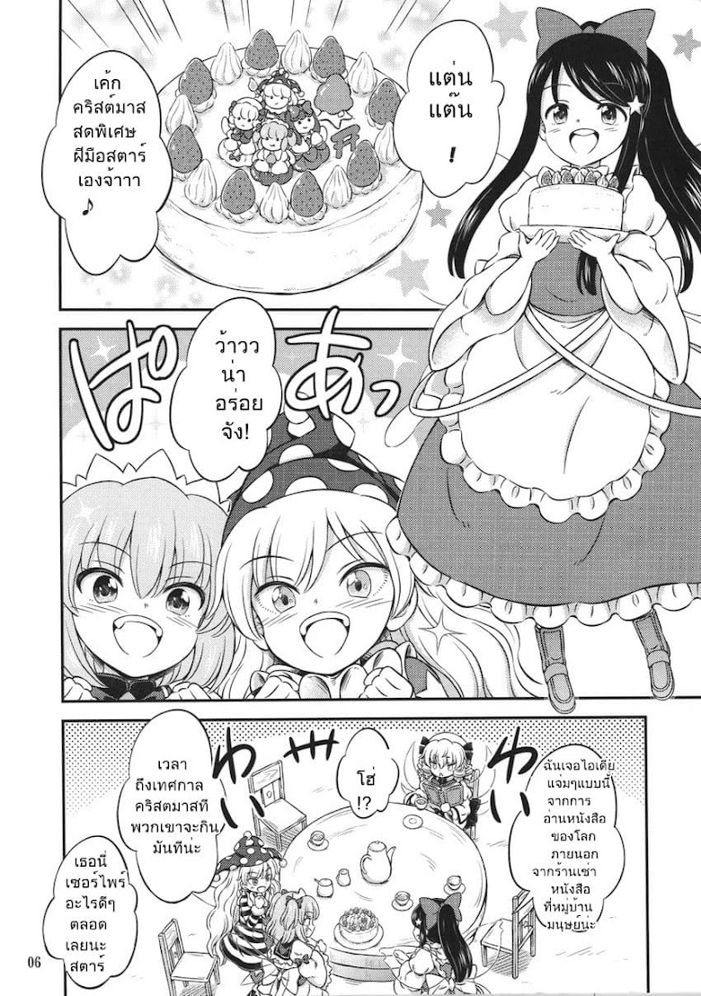Touhou Doujin - Clownpiece s Christmas - หน้า 3