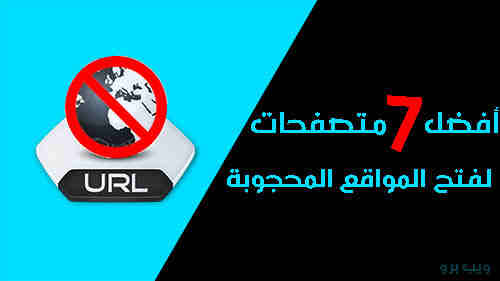 الانترنت نحتاج لفتح إلى مواقع نحتاج لفتح