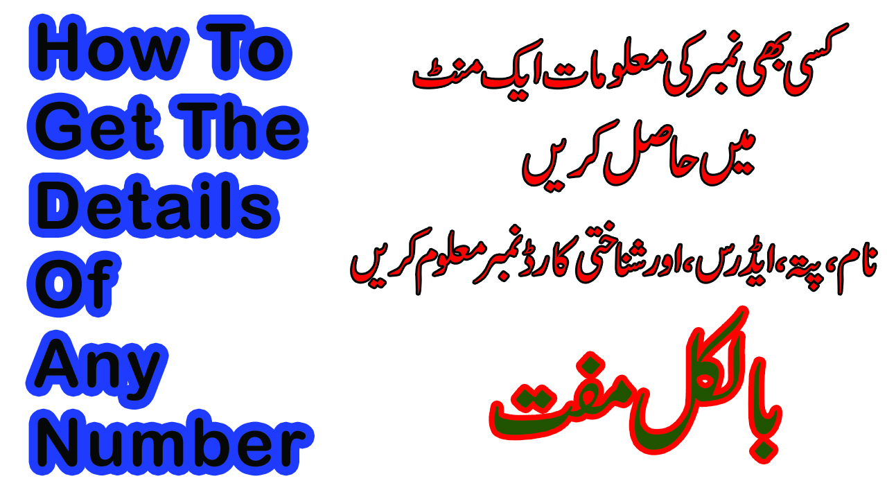 How To Find Any Mobile Number Data Abdullah Tech Abdullah Tech