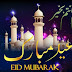 أجمل وارقى التهاني بعيد الفطر المبارك للعام 2020؟ أجمل وارقى التهاني بعيد الفطر المبارك للعام 2020؟