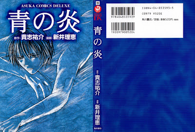 Ao no Honoo (青の炎) - 1 Volume Complete