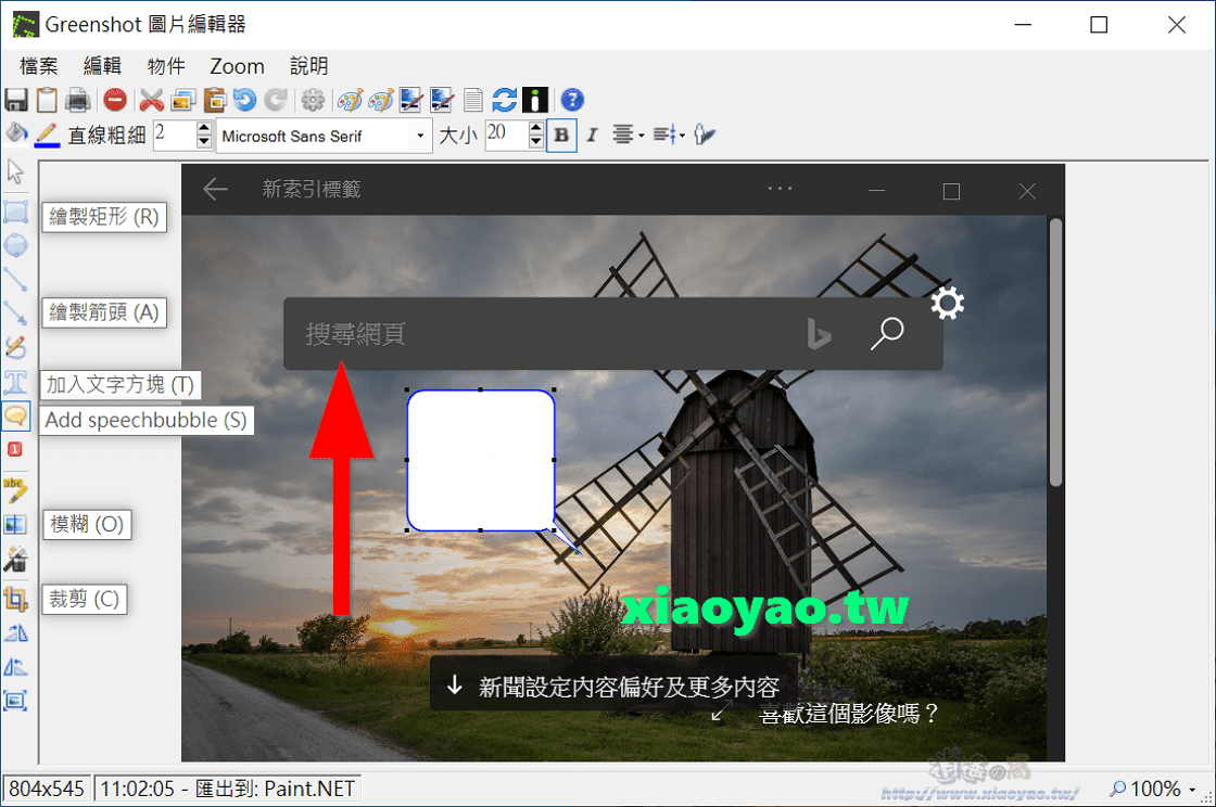 Greenshot 免費螢幕截圖軟體