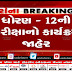HSC EXAM TIME TABLE GUJARAT JULY - 2021