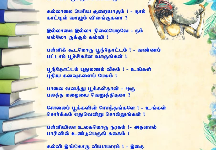 palli kavithai in tamil palli kavithai in tamil