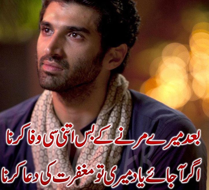 Sms Funda Two Lines Poetry In Urdu For Sad Boys two lines poetry in urdu for sad boys