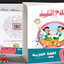 كتاب سلاح التلميذ لغة عربية الصف الأول الإبتدائى الترم الثانى كتاب سلاح التلميذ لغة عربية الصف الأول الإبتدائى الترم الثانى