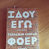 ΙΔΟΥ ΕΓΩ