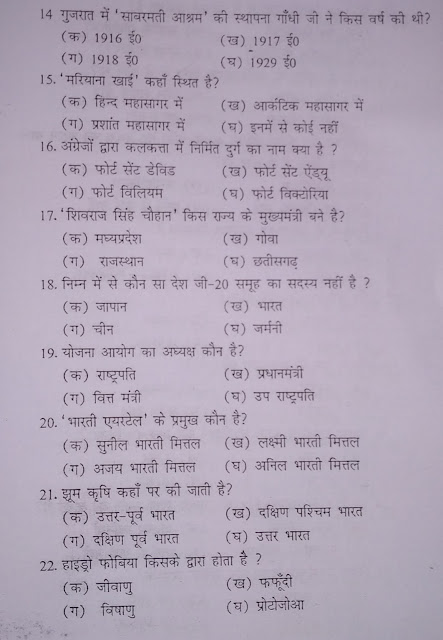 सामान्य ज्ञान में देश दुनिया और चालू प्रशनो के सवाल पूछे जाते है । सामान्य ज्ञान में देश दुनिया और चालू प्रशनो के सवाल पूछे जाते है ।
