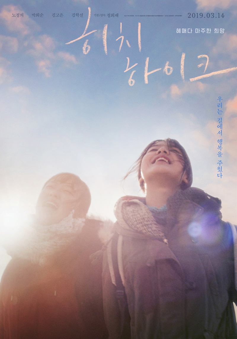 Sinopsis A Haunting Hitchhike / Hichihaikeu (2017) - Film Korea