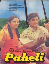 Recall and Relish: Lost Chapters of Hindi Cinema: Paheli (1977)