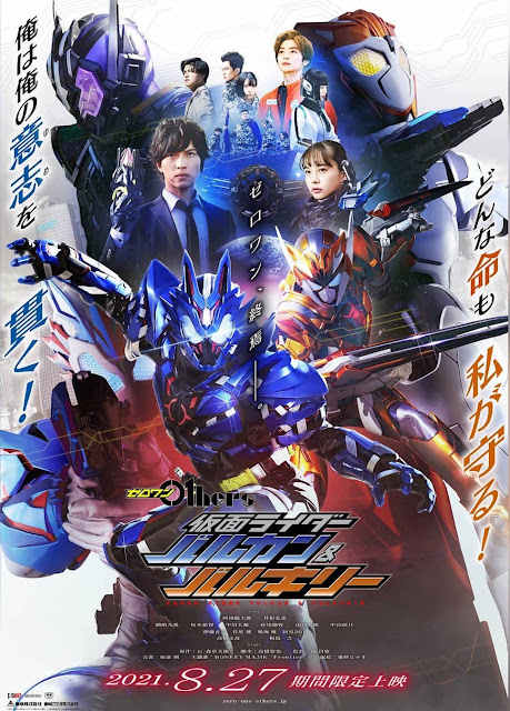 Zero-One OTHERS: Kamen Rider Vulcan & Valkyrie New Poster!