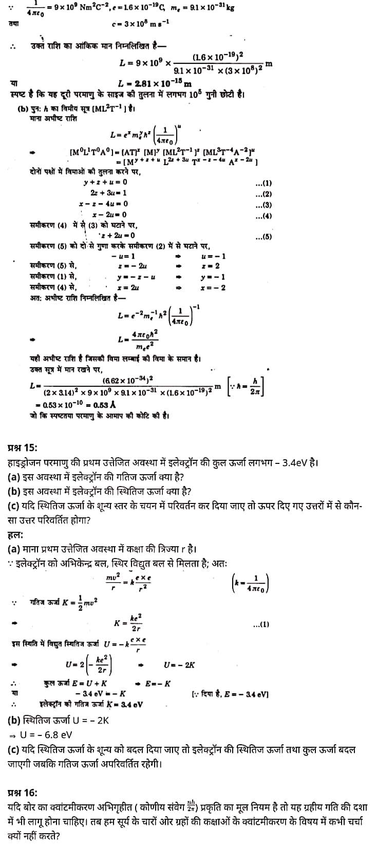 "Class 12 Physics Chapter 12", "Atoms", "(परमाणु)", Hindi Medium भौतिक विज्ञान कक्षा 12 नोट्स pdf,  भौतिक विज्ञान कक्षा 12 नोट्स 2021 NCERT,  भौतिक विज्ञान कक्षा 12 PDF,  भौतिक विज्ञान पुस्तक,  भौतिक विज्ञान की बुक,  भौतिक विज्ञान प्रश्नोत्तरी Class 12, 12 वीं भौतिक विज्ञान पुस्तक up board,  बिहार बोर्ड 12 वीं भौतिक विज्ञान नोट्स,   12th Physics book in hindi, 12th Physics notes in hindi, cbse books for class 12, cbse books in hindi, cbse ncert books, class 12 Physics notes in hindi,  class 12 hindi ncert solutions, Physics 2020, Physics 2021, Maths 2022, Physics book class 12, Physics book in hindi, Physics class 12 in hindi, Physics notes for class 12 up board in hindi, ncert all books, ncert app in hindi, ncert book solution, ncert books class 10, ncert books class 12, ncert books for class 7, ncert books for upsc in hindi, ncert books in hindi class 10, ncert books in hindi for class 12 Physics, ncert books in hindi for class 6, ncert books in hindi pdf, ncert class 12 hindi book, ncert english book, ncert Physics book in hindi, ncert Physics books in hindi pdf, ncert Physics class 12, ncert in hindi,  old ncert books in hindi, online ncert books in hindi,  up board 12th, up board 12th syllabus, up board class 10 hindi book, up board class 12 books, up board class 12 new syllabus, up Board Maths 2020, up Board Maths 2021, up Board Maths 2022, up Board Maths 2023, up board intermediate Physics syllabus, up board intermediate syllabus 2021, Up board Master 2021, up board model paper 2021, up board model paper all subject, up board new syllabus of class 12th Physics, up board paper 2021, Up board syllabus 2021, UP board syllabus 2022,  12 वीं भौतिक विज्ञान पुस्तक हिंदी में, 12 वीं भौतिक विज्ञान नोट्स हिंदी में, कक्षा 12 के लिए सीबीएससी पुस्तकें, हिंदी में सीबीएससी पुस्तकें, सीबीएससी  पुस्तकें, कक्षा 12 भौतिक विज्ञान नोट्स हिंदी में, कक्षा 12 हिंदी एनसीईआरटी समाधान, भौतिक विज्ञान 2020, भौतिक विज्ञान 2021, भौतिक विज्ञान 2022, भौतिक विज्ञान  बुक क्लास 12, भौतिक विज्ञान बुक इन हिंदी, बायोलॉजी क्लास 12 हिंदी में, भौतिक विज्ञान नोट्स इन क्लास 12 यूपी  बोर्ड इन हिंदी, एनसीईआरटी भौतिक विज्ञान की किताब हिंदी में,  बोर्ड 12 वीं तक, 12 वीं तक की पाठ्यक्रम, बोर्ड कक्षा 10 की हिंदी पुस्तक  , बोर्ड की कक्षा 12 की किताबें, बोर्ड की कक्षा 12 की नई पाठ्यक्रम, बोर्ड भौतिक विज्ञान 2020, यूपी   बोर्ड भौतिक विज्ञान 2021, यूपी  बोर्ड भौतिक विज्ञान 2022, यूपी  बोर्ड मैथ्स 2023, यूपी  बोर्ड इंटरमीडिएट बायोलॉजी सिलेबस, यूपी  बोर्ड इंटरमीडिएट सिलेबस 2021, यूपी  बोर्ड मास्टर 2021, यूपी  बोर्ड मॉडल पेपर 2021, यूपी  मॉडल पेपर सभी विषय, यूपी  बोर्ड न्यू क्लास का सिलेबस  12 वीं भौतिक विज्ञान, अप बोर्ड पेपर 2021, यूपी बोर्ड सिलेबस 2021, यूपी बोर्ड सिलेबस 2022,