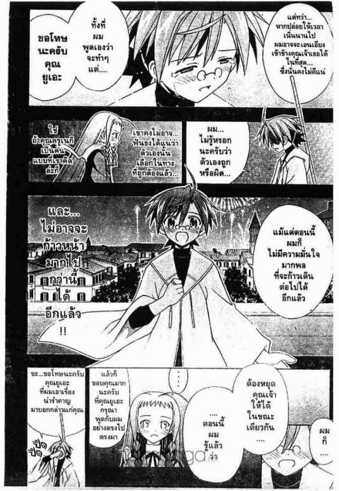 Negima! Magister Negi Magi - หน้า 306