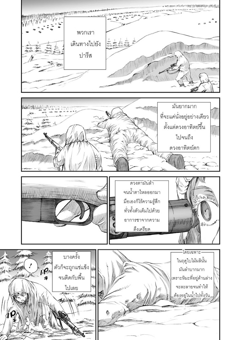 Senso wa onna no kao o shite inai - หน้า 13