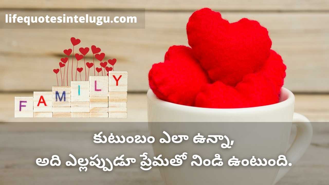 Love Family Quotes In Telugu