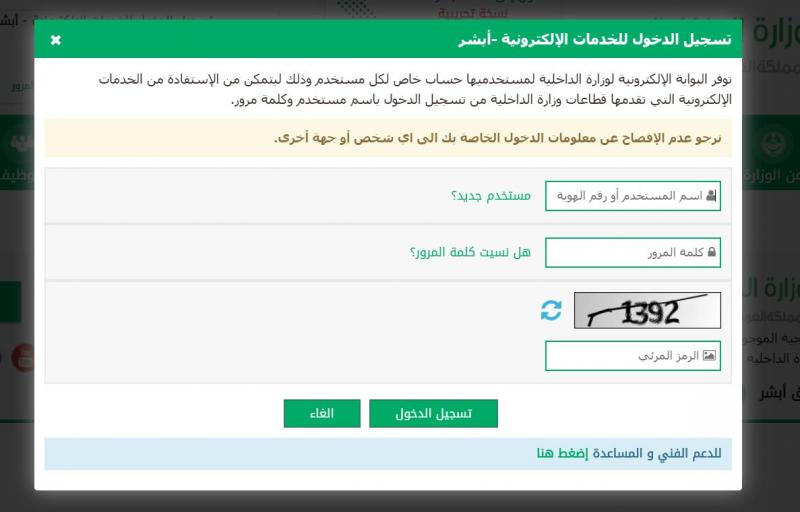 تطبيق أبشر الأعمال