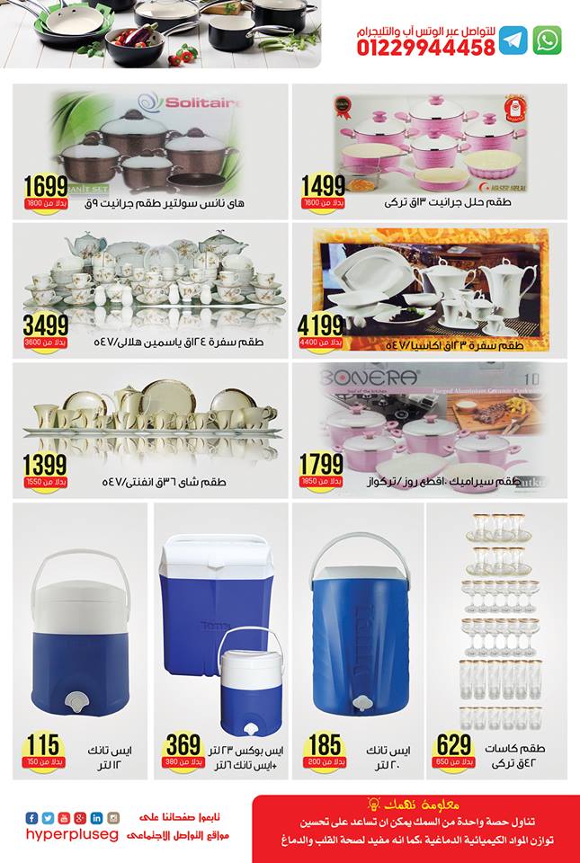 عروض هايبر بلس شبرا الخيمة عروض هايبر بلس شبرا الخيمة