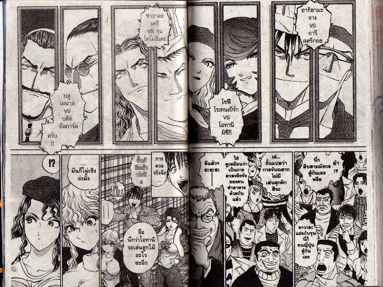 Tetsunabe no Jan! R - หน้า 98