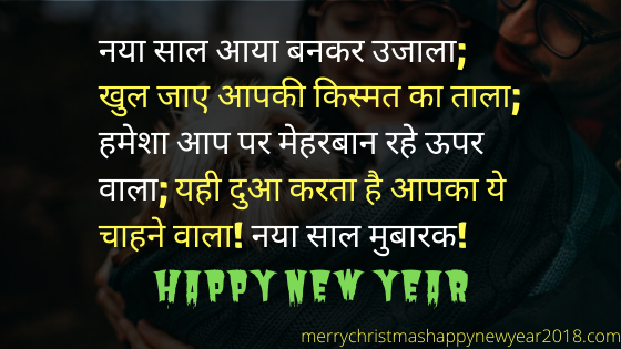 Naye Saal Ki Shayari Hindi Main Naye Saal Ki Shayari Hindi Main