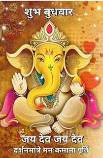 shubh-bhudhwar-good-morning-with-god-ganesha-photo-happy-wednesday-photo-download-in-hd