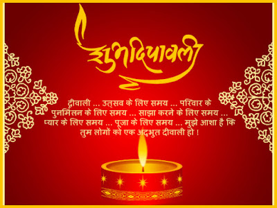 Happy Diwali Wishes in Hindi Happy Diwali Wishes in Hindi