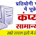 Computer GK Questions With Answers in Hindi (कंप्यूटर सामान्य ज्ञान)