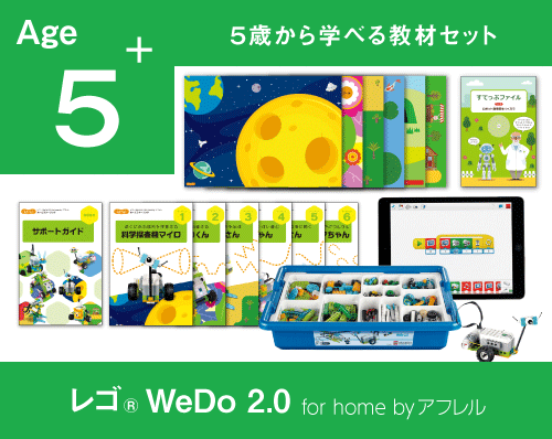 レゴ(R)WeDo 2.0 for home無料モニター募集