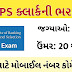 IBPS Clerk Recruitment Official Notification Out for 1557 Vacancies