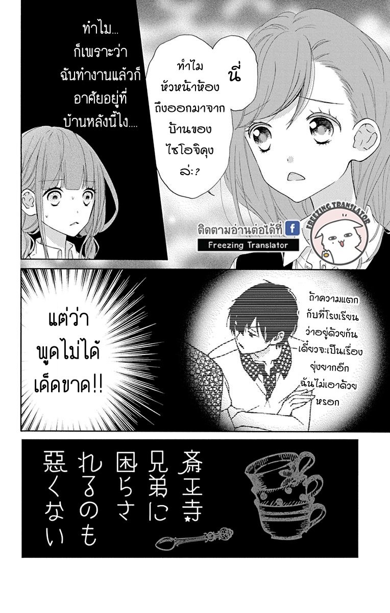 Saiouji Kyoudai ni Komarasareru no mo Warukunai - หน้า 2