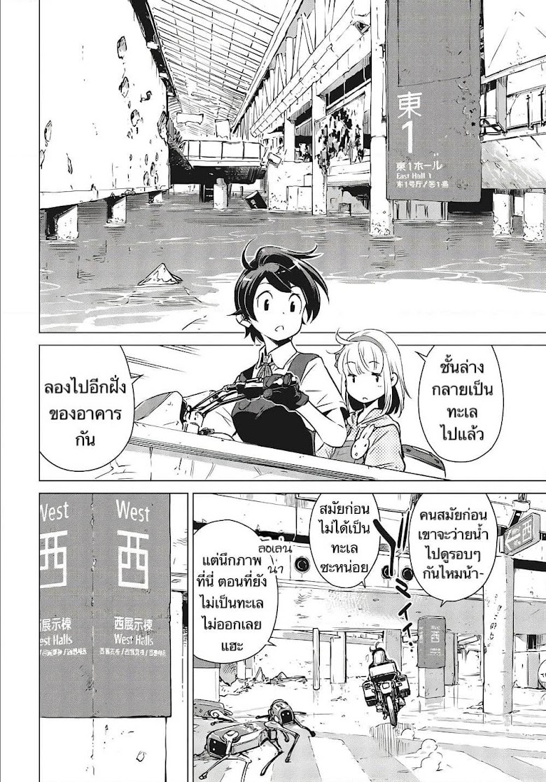 Shuumatsu Touring - หน้า 17
