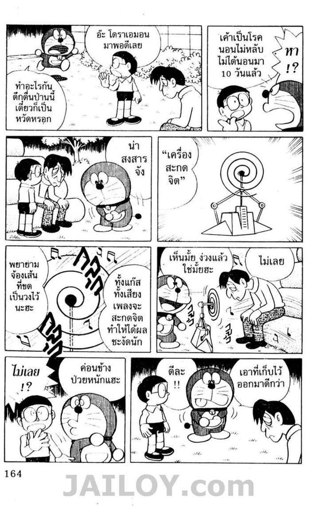 Doraemon - หน้า 161