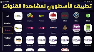 تطبيق الأفضل خيالي  تحميل تطبيق lQTV للاندررويد لمشاهدة القنوات على الهواتف و TV BOX مجانا