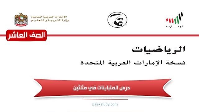 رياضيات الدرس 3 4 المتباينات في المثلث