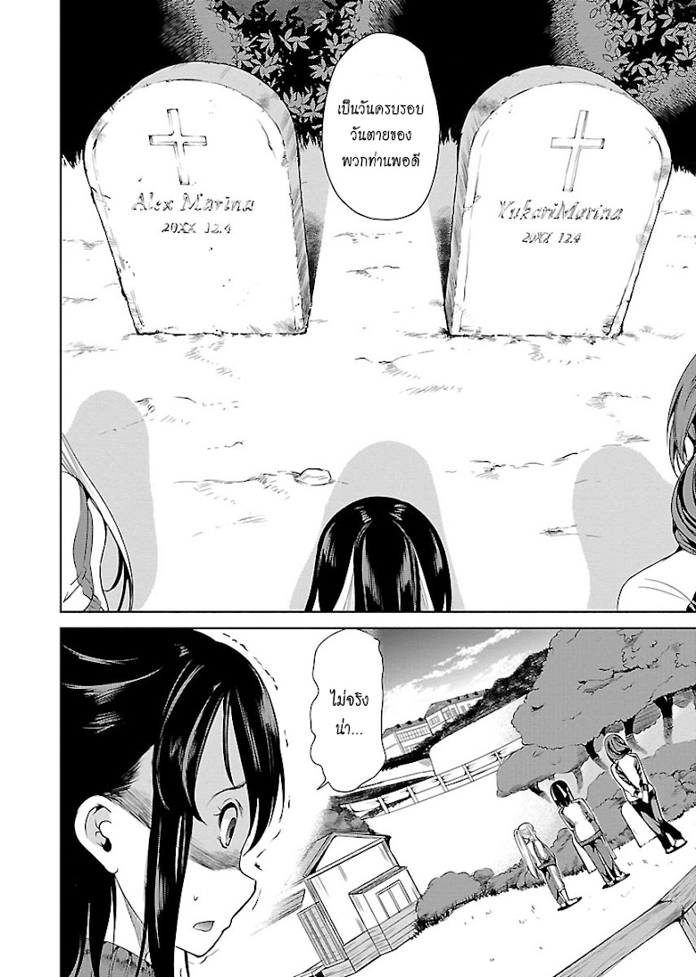 Black Lily to Shirayuri-chan - หน้า 10