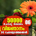 Kerala PSC | General Knowledge | 50000 Questions - 06
