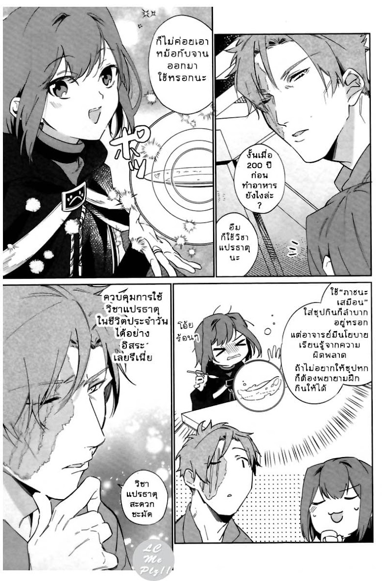 Ikinokori Renkinjutsushi wa Machi de Shizuka ni Kurashitai - หน้า 3