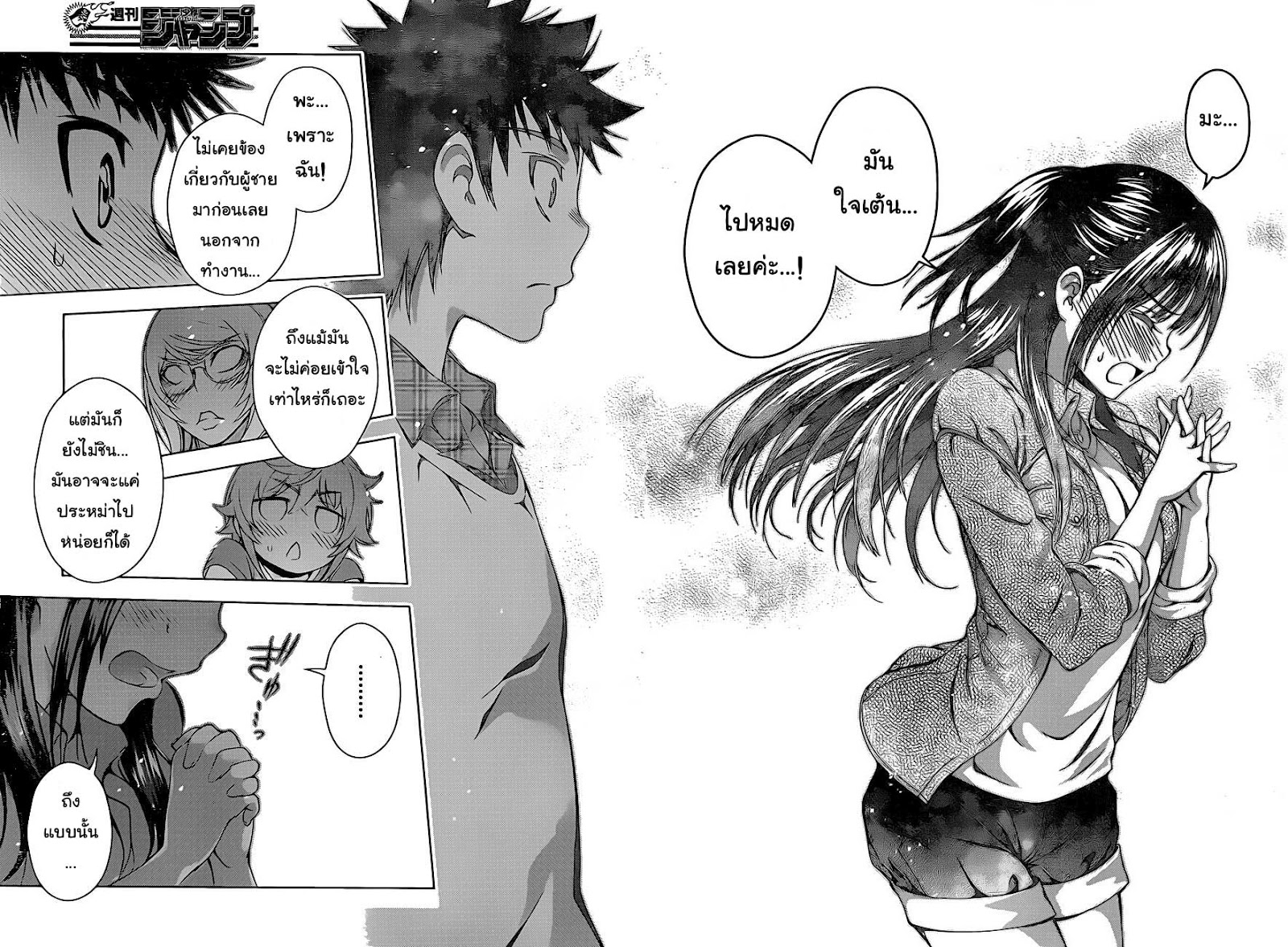 อ่านการ์ตูน Koisome Momiji 11 ภาพที่ 16