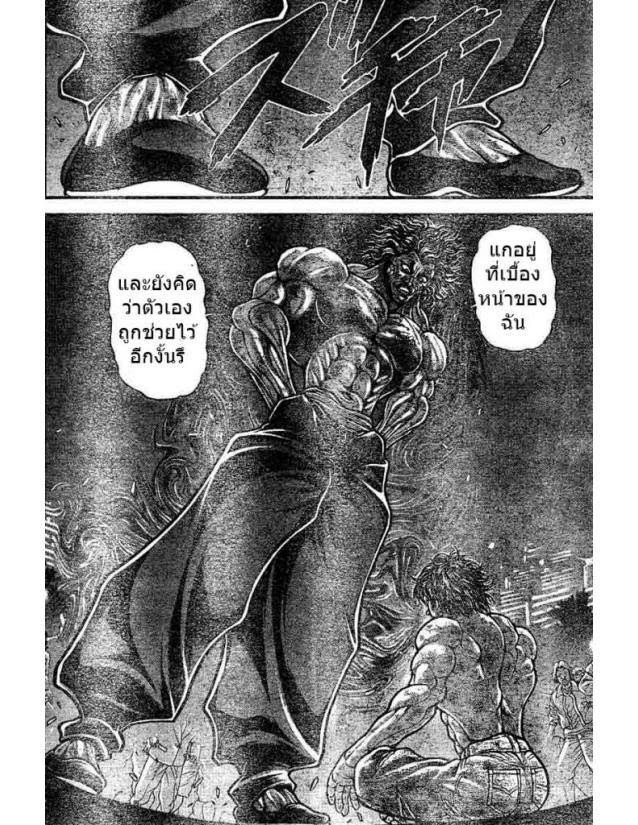 Hanma Baki - หน้า 255