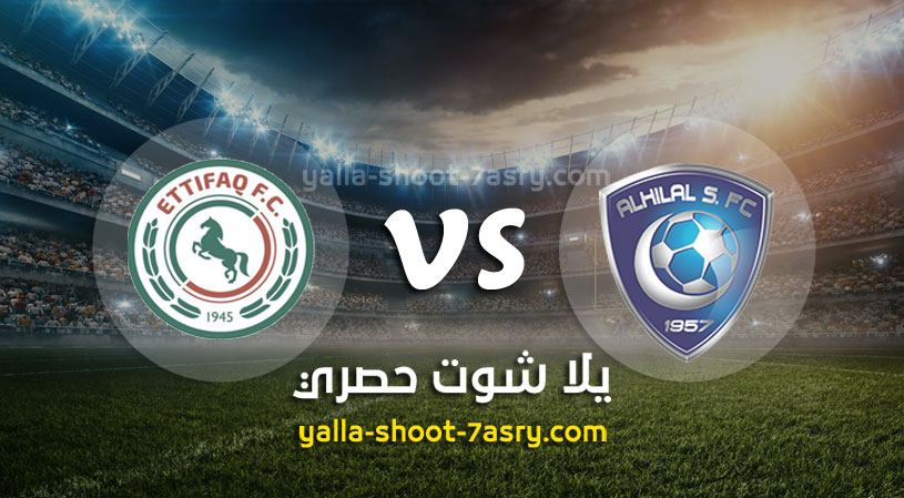 الهلال والاتفاق