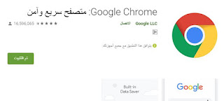 تنزيل متصفح جوجل كروم 2020 تحميل اخر اصدار من جوجل كروم Google Chrome 