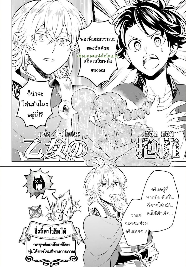 Otome Game Tensou Ore ga Heroine de Kyuuseishu - หน้า 27