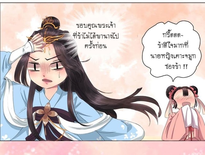 A Song of Prosperity - หน้า 20