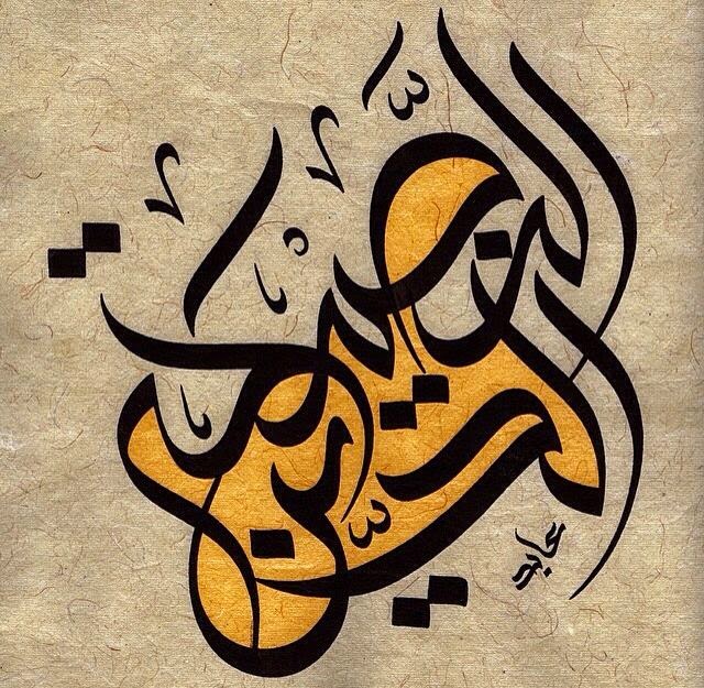 500 لوحات فنيه ورسومات فنون ولوحات ومختارات من الخط العربي Ideas In 2020 Art Islamic Caligraphy Art Canan Berber