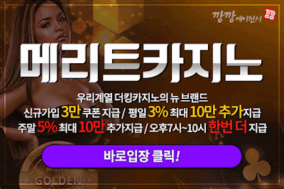 메리트카지노 - 코인 카지노