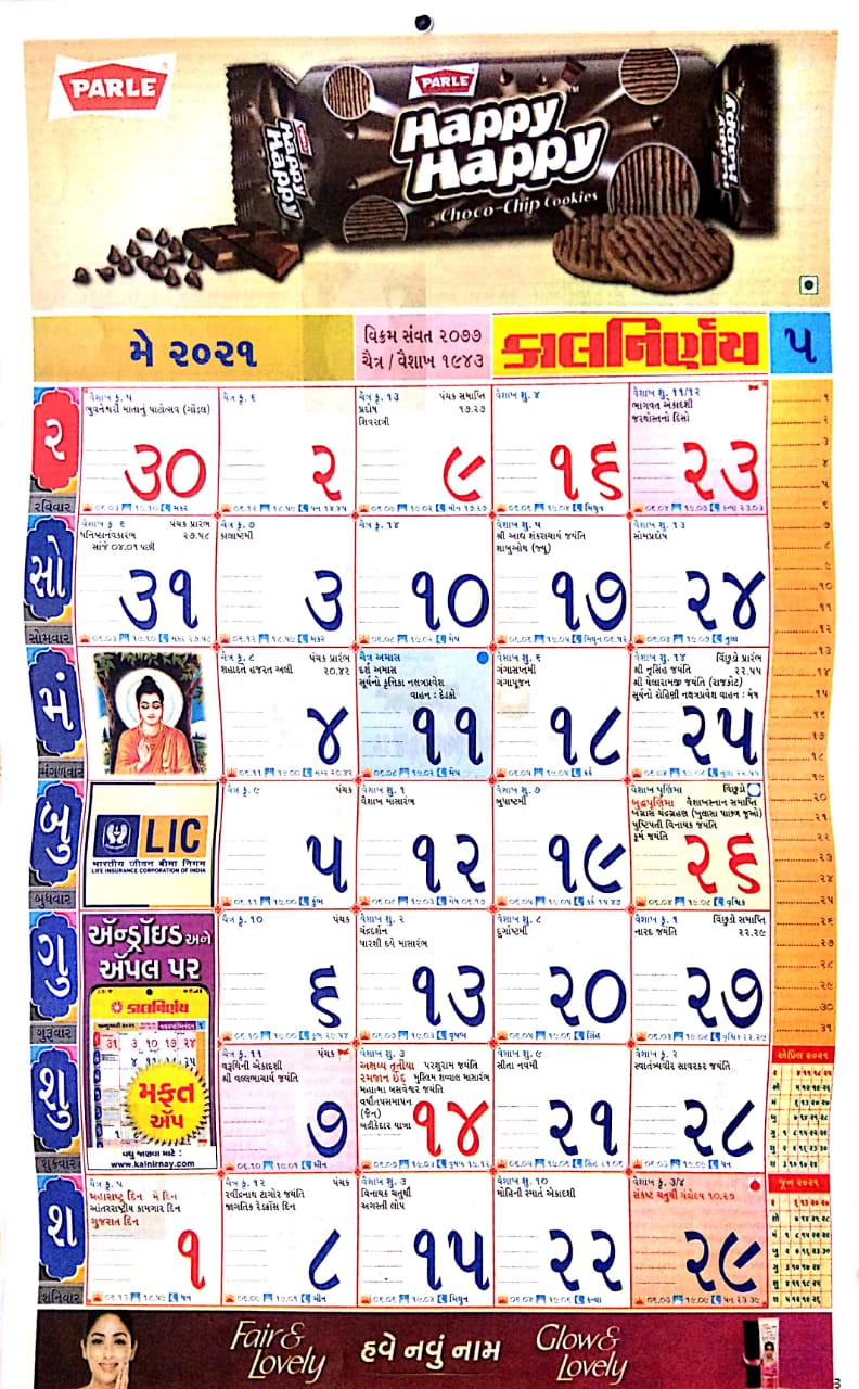 Kalnirnay Gujarati Calendar 2022 PDF | Panchang Periodical | Almanac