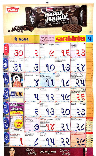 Kalnirnay Gujarati Calendar May 2021